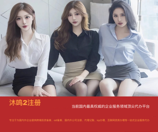 沐鸣2注册企业环境图