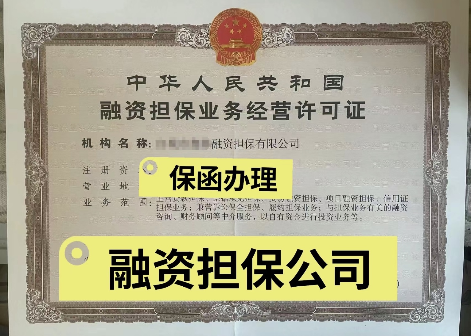 注册金融资质
