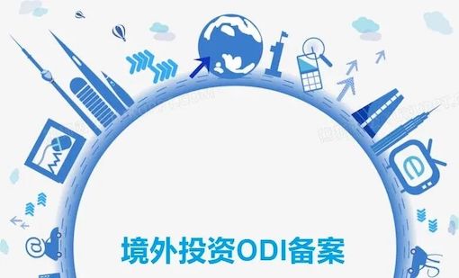 2025年ODI备案新规落地:香港枢纽功能再升级